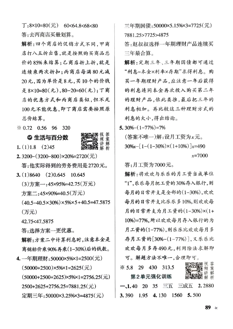 《22024春学霸作业本6下数学（人教）答案_小学学霸专题系列资料包：包括五星学霸、学霸默写、学霸作业本等资料_学霸作业本》第7页预览