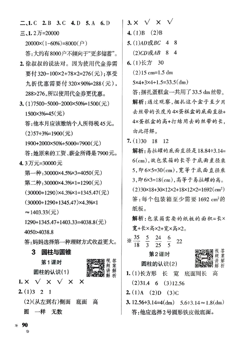 《22024春学霸作业本6下数学（人教）答案_小学学霸专题系列资料包：包括五星学霸、学霸默写、学霸作业本等资料_学霸作业本》第8页预览