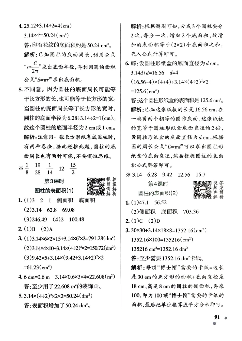 《22024春学霸作业本6下数学（人教）答案_小学学霸专题系列资料包：包括五星学霸、学霸默写、学霸作业本等资料_学霸作业本》第9页预览