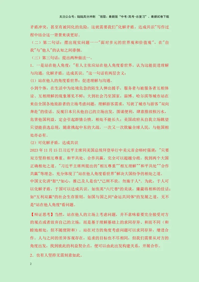 《四川省绵阳市2025届绵阳一诊作文“自我认知与他人视角”导写（真题呈现+审题立意+素材积累+写作示例+高分范文）-（全国通用）-16页_专项复习_2025年_2025年高考语文作文专项复习_资料》第2页预览