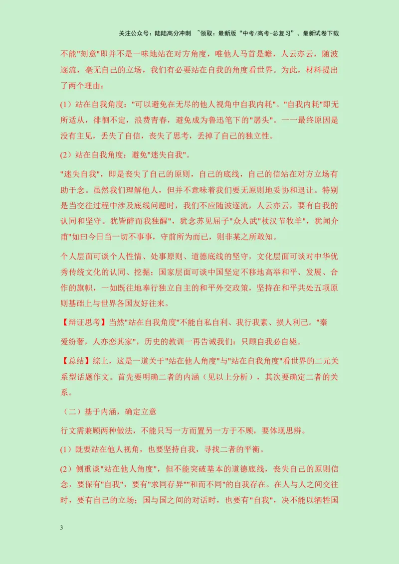 《四川省绵阳市2025届绵阳一诊作文“自我认知与他人视角”导写（真题呈现+审题立意+素材积累+写作示例+高分范文）-（全国通用）-16页_专项复习_2025年_2025年高考语文作文专项复习_资料》第3页预览