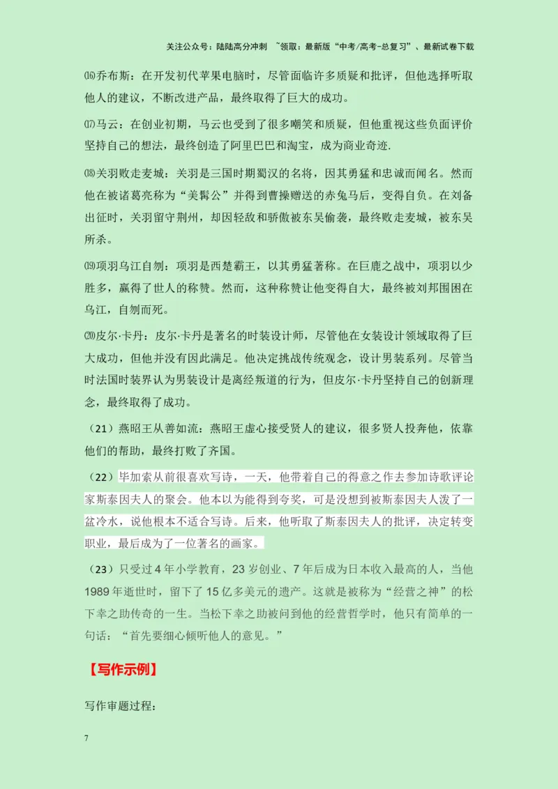 《四川省绵阳市2025届绵阳一诊作文“自我认知与他人视角”导写（真题呈现+审题立意+素材积累+写作示例+高分范文）-（全国通用）-16页_专项复习_2025年_2025年高考语文作文专项复习_资料》第7页预览