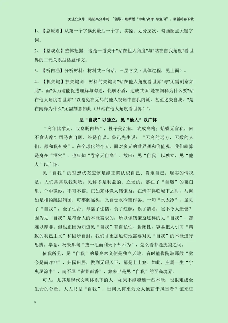 《四川省绵阳市2025届绵阳一诊作文“自我认知与他人视角”导写（真题呈现+审题立意+素材积累+写作示例+高分范文）-（全国通用）-16页_专项复习_2025年_2025年高考语文作文专项复习_资料》第8页预览