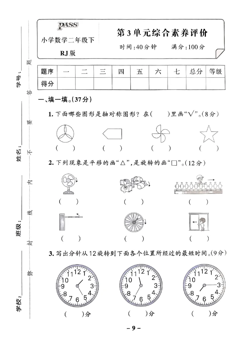 《2024春学霸作业本2下数学（人教）综合素养评价卷_小学学霸专题系列资料包：包括五星学霸、学霸默写、学霸作业本等资料_学霸作业本》第10页预览
