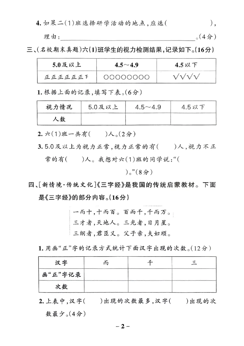 《2024春学霸作业本2下数学（人教）综合素养评价卷_小学学霸专题系列资料包：包括五星学霸、学霸默写、学霸作业本等资料_学霸作业本》第3页预览