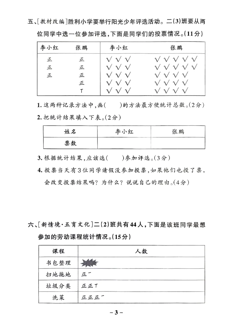 《2024春学霸作业本2下数学（人教）综合素养评价卷_小学学霸专题系列资料包：包括五星学霸、学霸默写、学霸作业本等资料_学霸作业本》第4页预览