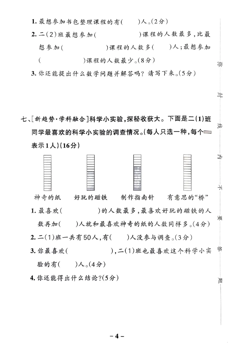 《2024春学霸作业本2下数学（人教）综合素养评价卷_小学学霸专题系列资料包：包括五星学霸、学霸默写、学霸作业本等资料_学霸作业本》第5页预览