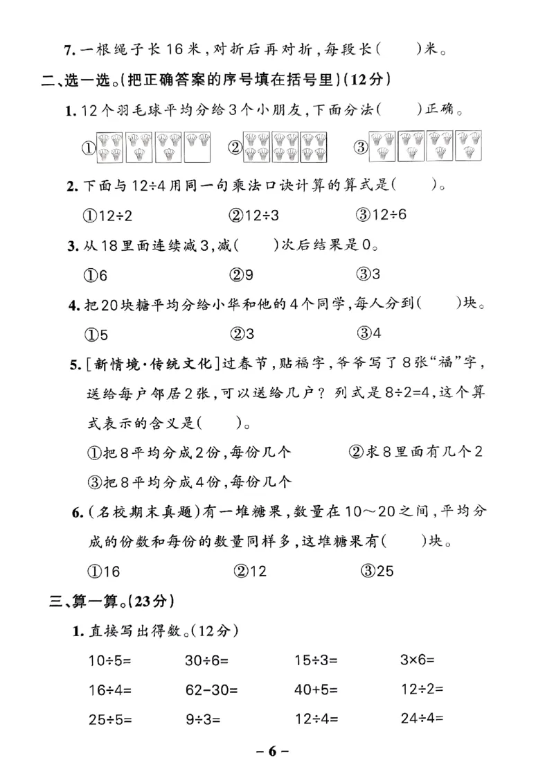 《2024春学霸作业本2下数学（人教）综合素养评价卷_小学学霸专题系列资料包：包括五星学霸、学霸默写、学霸作业本等资料_学霸作业本》第7页预览