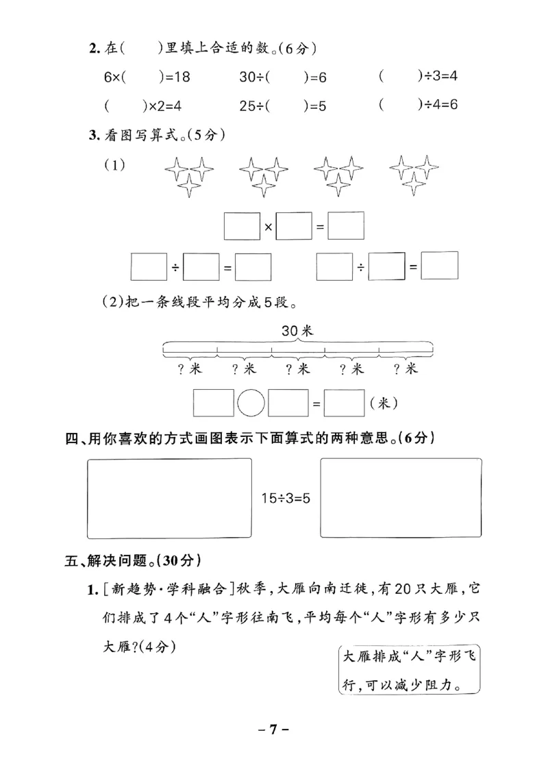 《2024春学霸作业本2下数学（人教）综合素养评价卷_小学学霸专题系列资料包：包括五星学霸、学霸默写、学霸作业本等资料_学霸作业本》第8页预览
