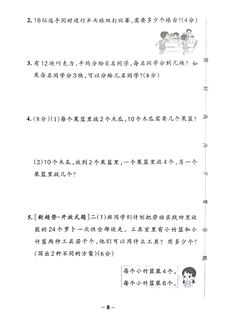 《2024春学霸作业本2下数学（人教）综合素养评价卷_小学学霸专题系列资料包：包括五星学霸、学霸默写、学霸作业本等资料_学霸作业本》第9页预览