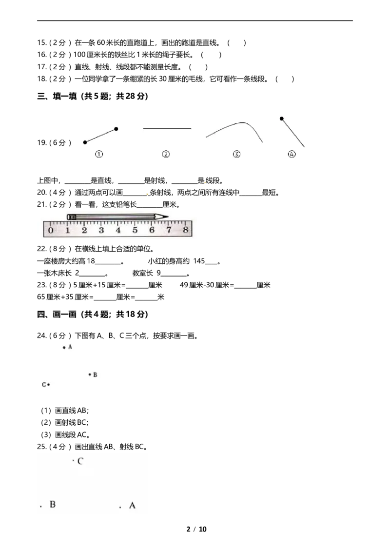 《期末专项培优小学数学二年级上册-第五单元专项复习卷（含答案）苏教版_小学1-6年级全科全套_1-6年级全科上册_二年级_数学_A二年级数学（苏教版）_苏教数学二上专项练习》第2页预览