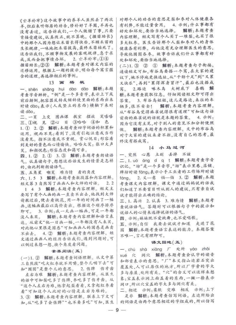 《2024春四星学霸提高班答案语文2下_小学学霸专题系列资料包：包括五星学霸、学霸默写、学霸作业本等资料_学霸提高班2024春_2年级》第10页预览