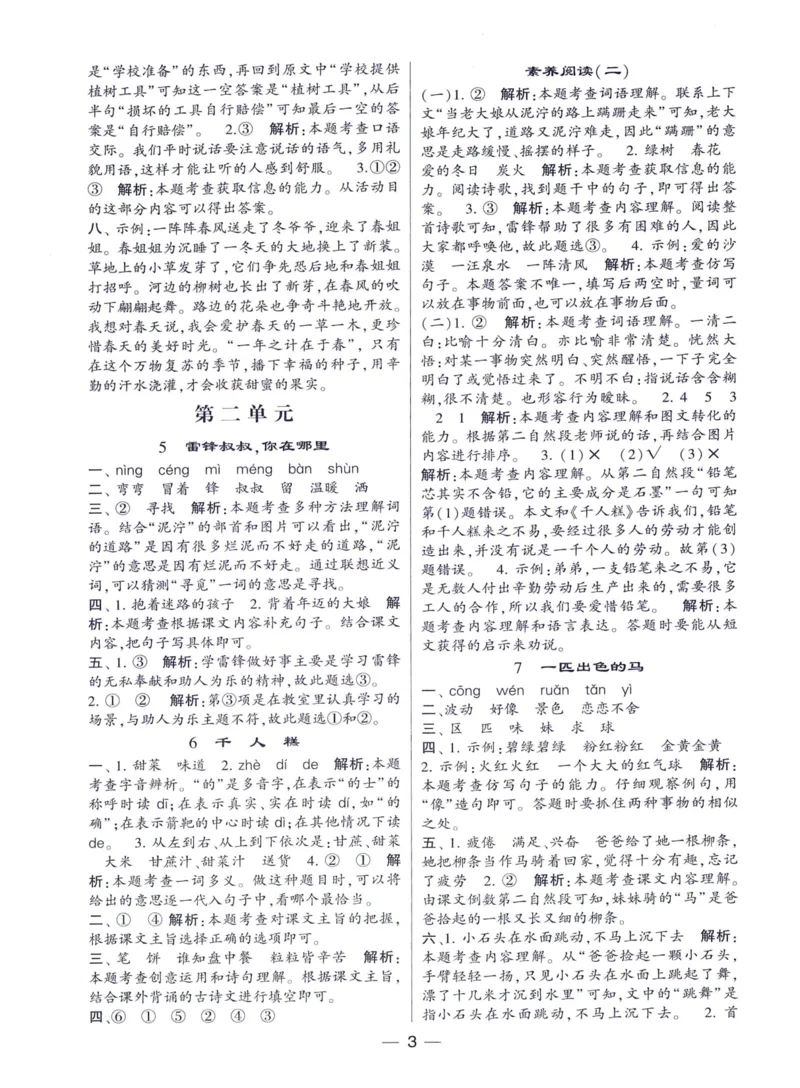 《2024春四星学霸提高班答案语文2下_小学学霸专题系列资料包：包括五星学霸、学霸默写、学霸作业本等资料_学霸提高班2024春_2年级》第4页预览