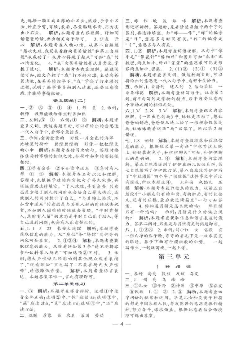 《2024春四星学霸提高班答案语文2下_小学学霸专题系列资料包：包括五星学霸、学霸默写、学霸作业本等资料_学霸提高班2024春_2年级》第5页预览