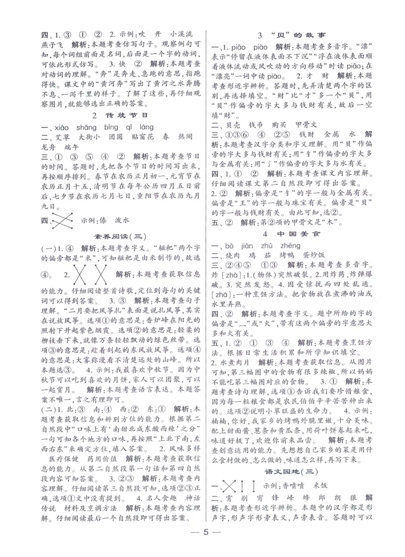 《2024春四星学霸提高班答案语文2下_小学学霸专题系列资料包：包括五星学霸、学霸默写、学霸作业本等资料_学霸提高班2024春_2年级》第6页预览