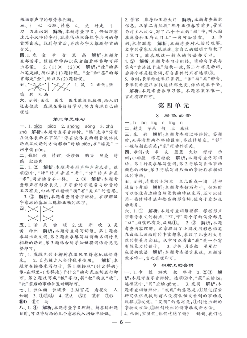 《2024春四星学霸提高班答案语文2下_小学学霸专题系列资料包：包括五星学霸、学霸默写、学霸作业本等资料_学霸提高班2024春_2年级》第7页预览