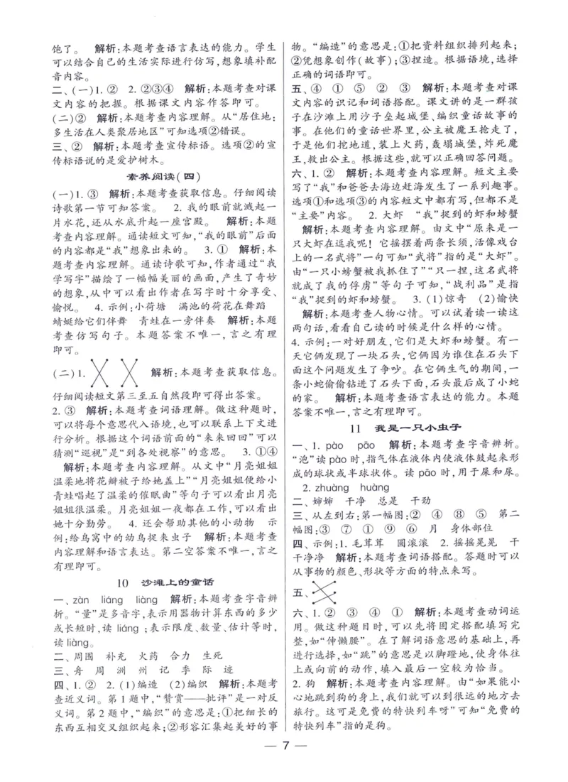 《2024春四星学霸提高班答案语文2下_小学学霸专题系列资料包：包括五星学霸、学霸默写、学霸作业本等资料_学霸提高班2024春_2年级》第8页预览