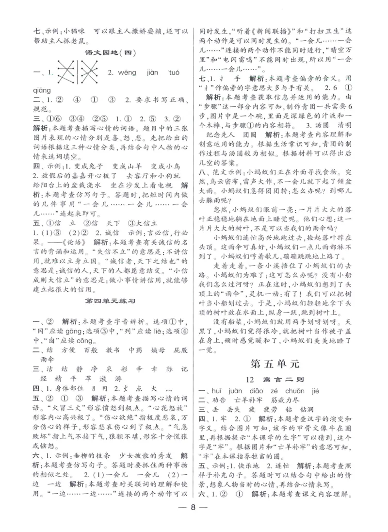 《2024春四星学霸提高班答案语文2下_小学学霸专题系列资料包：包括五星学霸、学霸默写、学霸作业本等资料_学霸提高班2024春_2年级》第9页预览