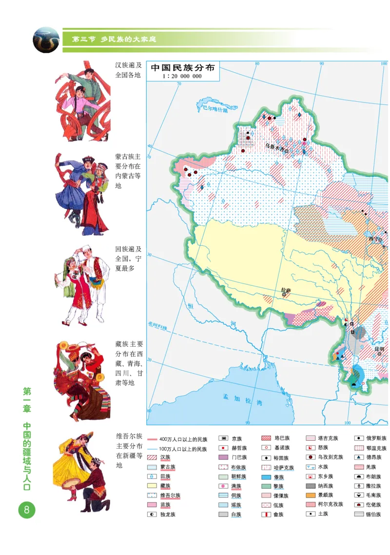《商务版八年级上册地理图册电子课本_2025秋电子课本初中科目-新教材_全部版本•初中地理电子课本_全部版本-初中地理-图册_商务版》第10页预览