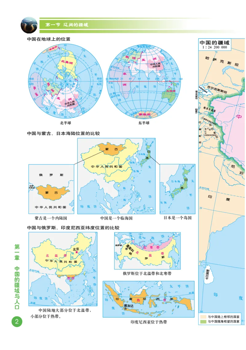 《商务版八年级上册地理图册电子课本_2025秋电子课本初中科目-新教材_全部版本•初中地理电子课本_全部版本-初中地理-图册_商务版》第4页预览