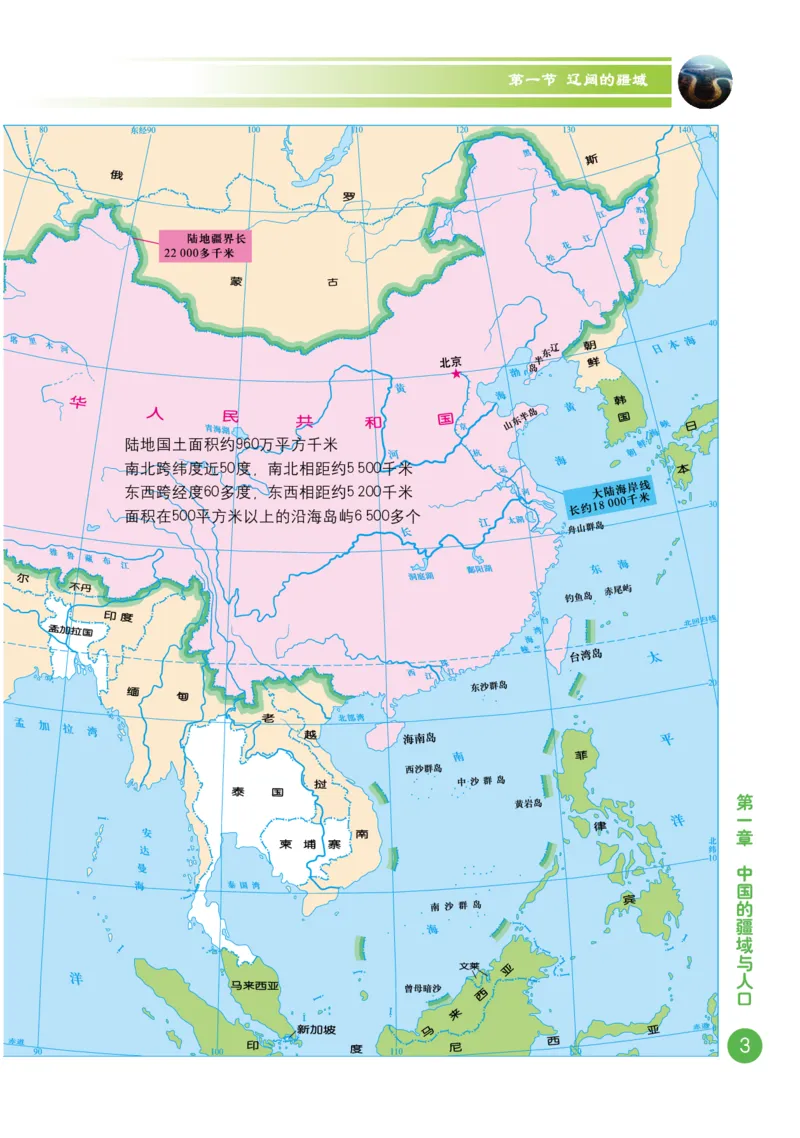 《商务版八年级上册地理图册电子课本_2025秋电子课本初中科目-新教材_全部版本•初中地理电子课本_全部版本-初中地理-图册_商务版》第5页预览