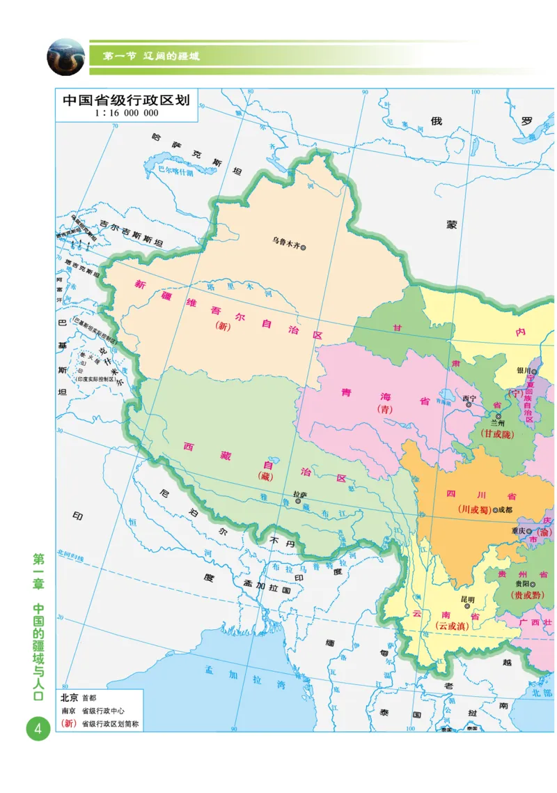 《商务版八年级上册地理图册电子课本_2025秋电子课本初中科目-新教材_全部版本•初中地理电子课本_全部版本-初中地理-图册_商务版》第6页预览