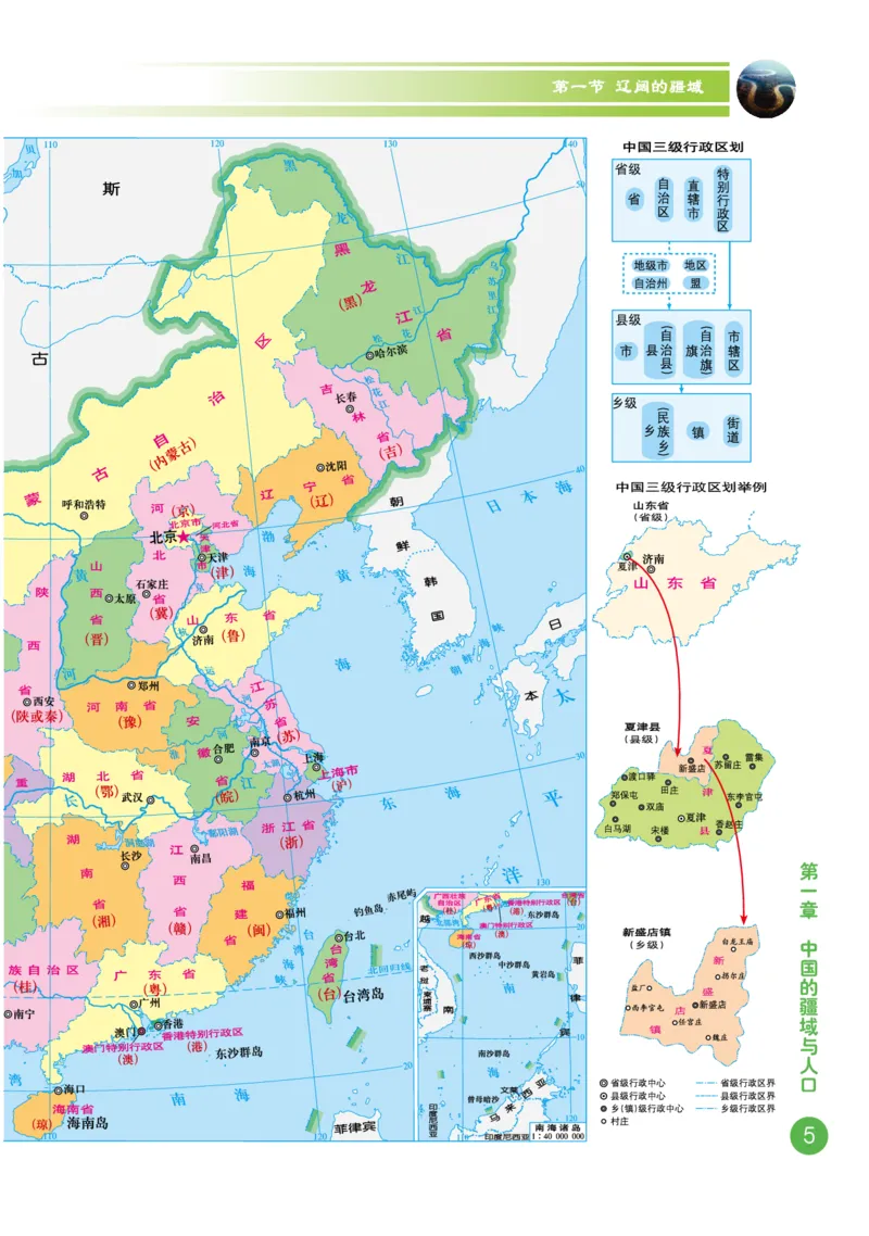 《商务版八年级上册地理图册电子课本_2025秋电子课本初中科目-新教材_全部版本•初中地理电子课本_全部版本-初中地理-图册_商务版》第7页预览