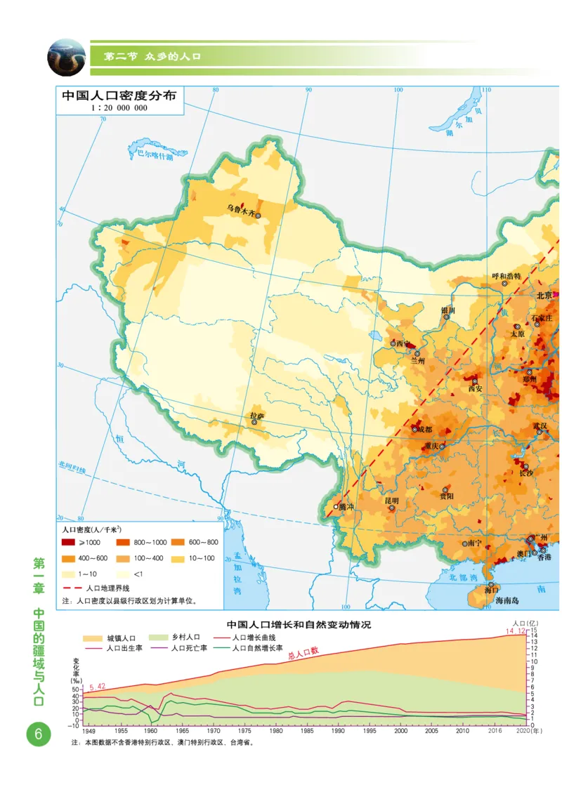 《商务版八年级上册地理图册电子课本_2025秋电子课本初中科目-新教材_全部版本•初中地理电子课本_全部版本-初中地理-图册_商务版》第8页预览