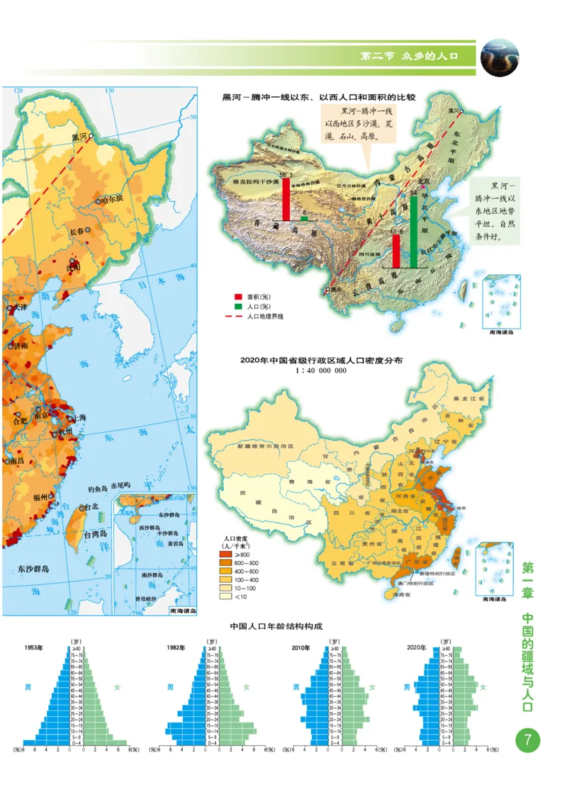 《商务版八年级上册地理图册电子课本_2025秋电子课本初中科目-新教材_全部版本•初中地理电子课本_全部版本-初中地理-图册_商务版》第9页预览
