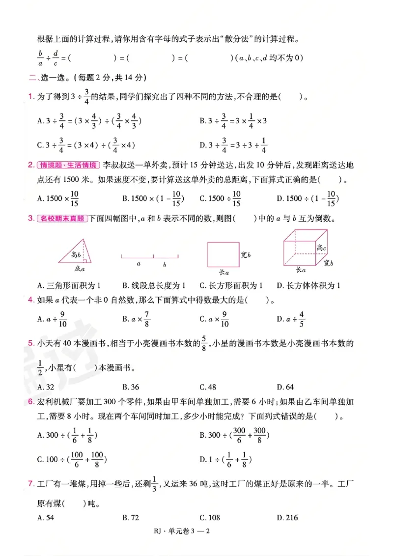 《26秋一遍过数学人教版6年级上-试卷A4版_2027版小学《一遍过+活页单元卷》356年级上册（数学）（人教）》第10页预览