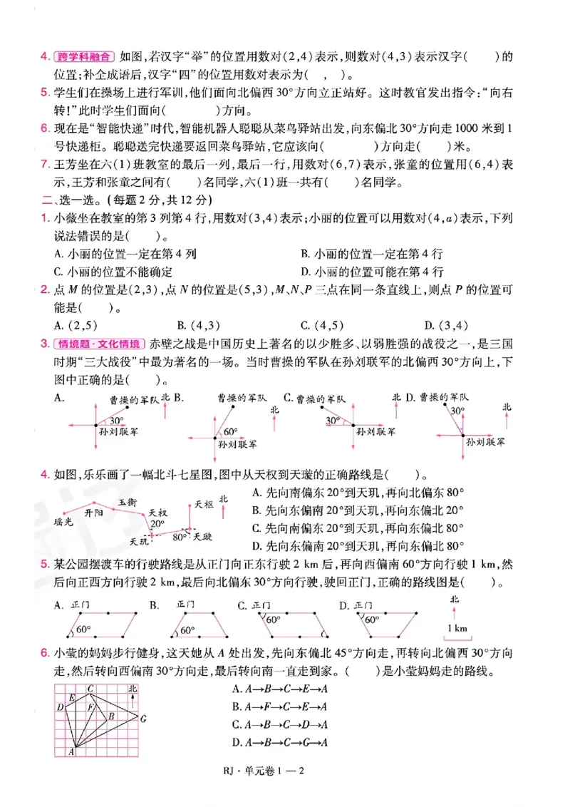 《26秋一遍过数学人教版6年级上-试卷A4版_2027版小学《一遍过+活页单元卷》356年级上册（数学）（人教）》第2页预览
