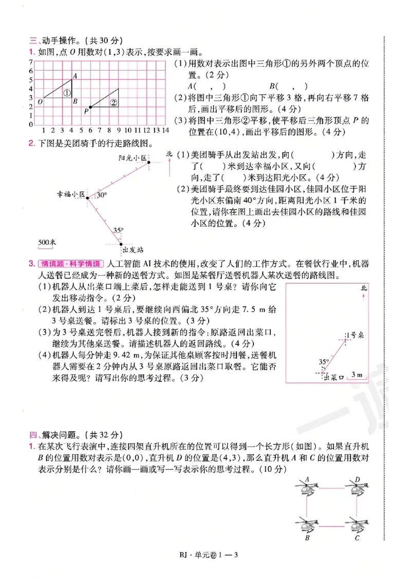 《26秋一遍过数学人教版6年级上-试卷A4版_2027版小学《一遍过+活页单元卷》356年级上册（数学）（人教）》第3页预览