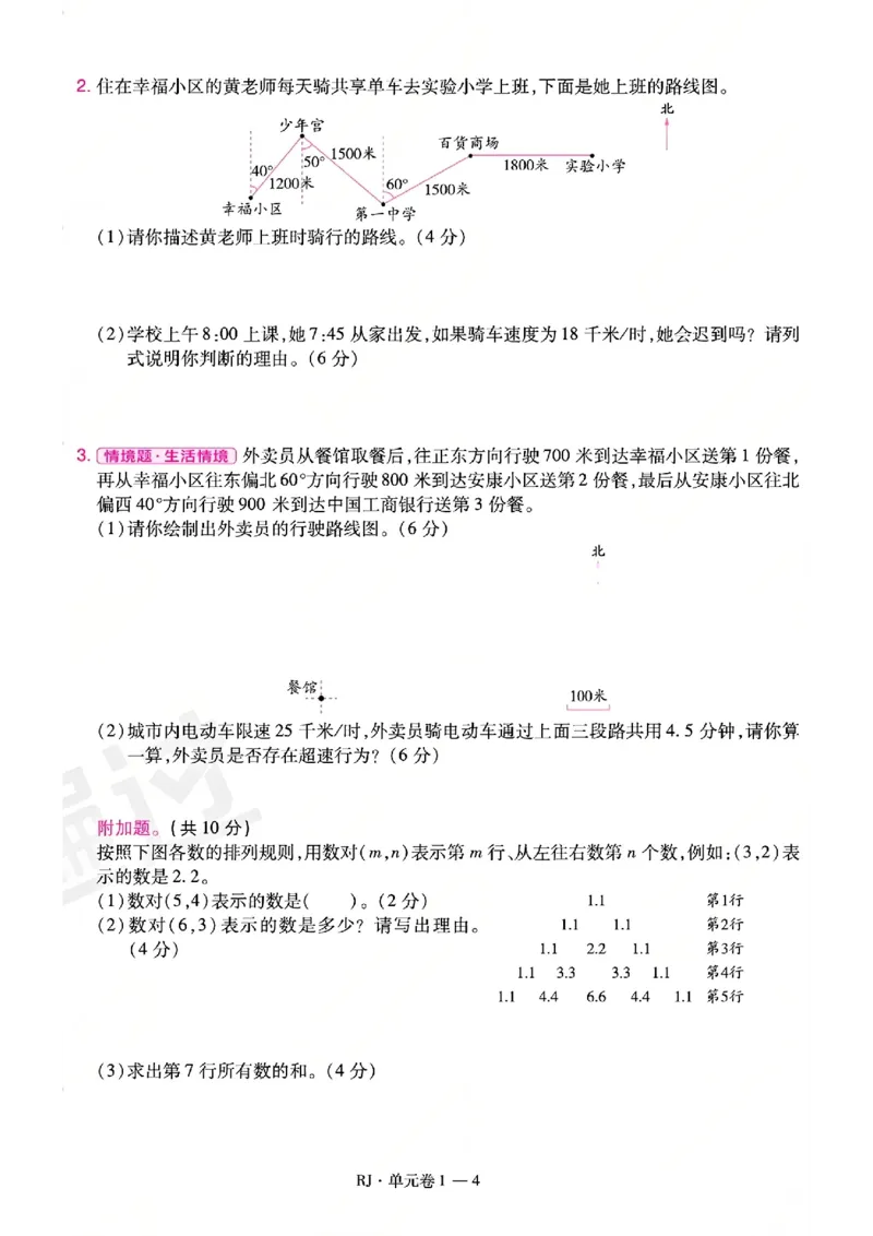 《26秋一遍过数学人教版6年级上-试卷A4版_2027版小学《一遍过+活页单元卷》356年级上册（数学）（人教）》第4页预览