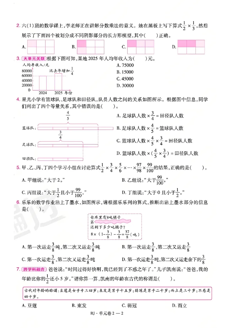 《26秋一遍过数学人教版6年级上-试卷A4版_2027版小学《一遍过+活页单元卷》356年级上册（数学）（人教）》第6页预览