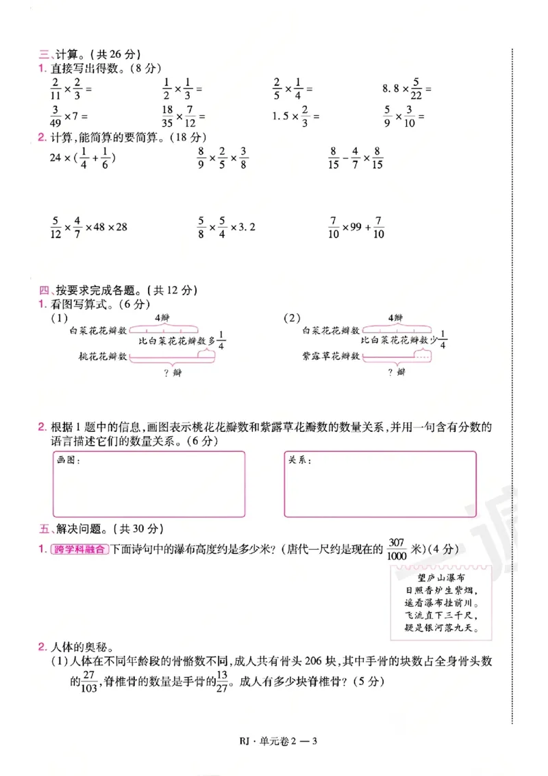《26秋一遍过数学人教版6年级上-试卷A4版_2027版小学《一遍过+活页单元卷》356年级上册（数学）（人教）》第7页预览