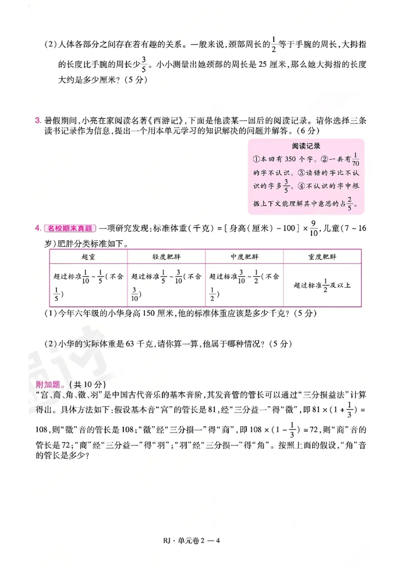 《26秋一遍过数学人教版6年级上-试卷A4版_2027版小学《一遍过+活页单元卷》356年级上册（数学）（人教）》第8页预览