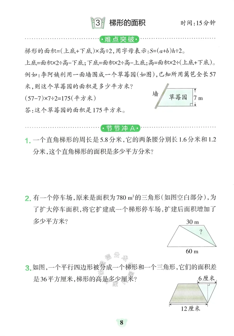 《009.24春青岛五四制数学小学学霸冲A卷提优训练四年级下册（有答案）：_小学学霸专题系列资料包：包括五星学霸、学霸默写、学霸作业本等资料_学霸冲A卷24春》第10页预览