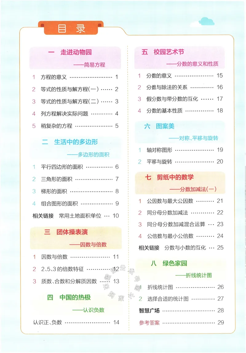 《009.24春青岛五四制数学小学学霸冲A卷提优训练四年级下册（有答案）：_小学学霸专题系列资料包：包括五星学霸、学霸默写、学霸作业本等资料_学霸冲A卷24春》第2页预览