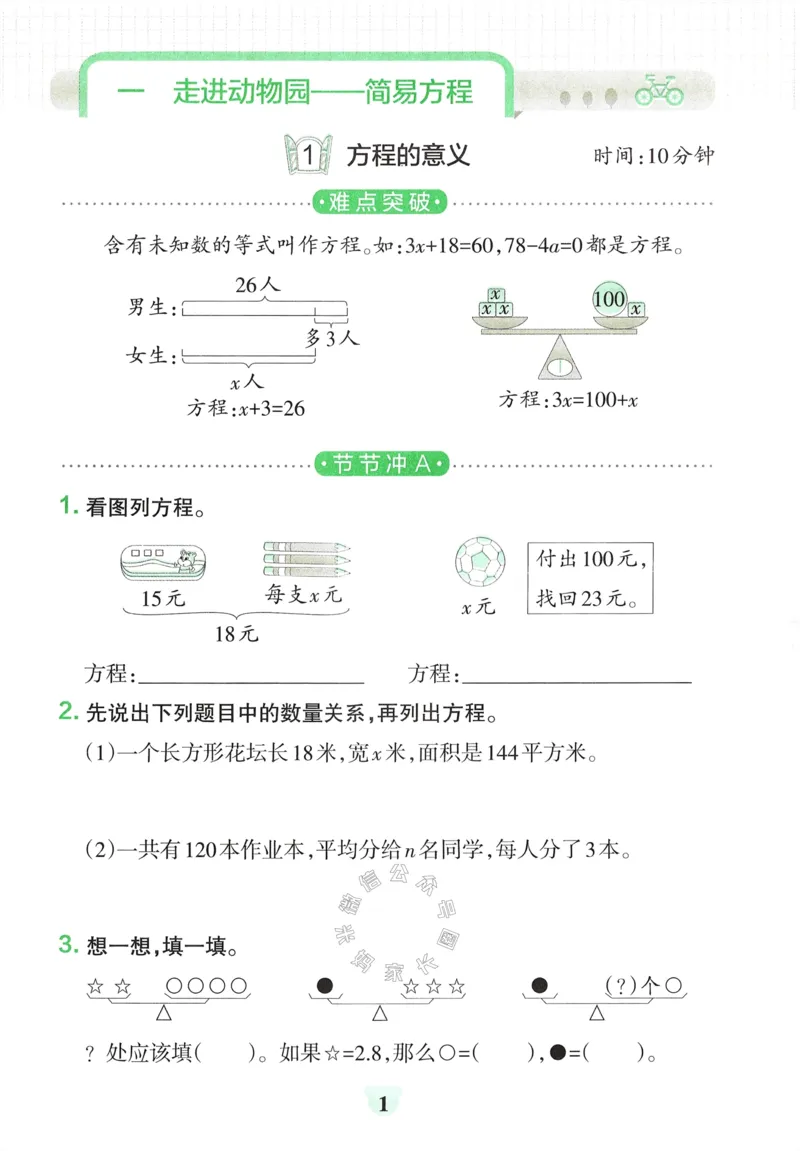 《009.24春青岛五四制数学小学学霸冲A卷提优训练四年级下册（有答案）：_小学学霸专题系列资料包：包括五星学霸、学霸默写、学霸作业本等资料_学霸冲A卷24春》第3页预览