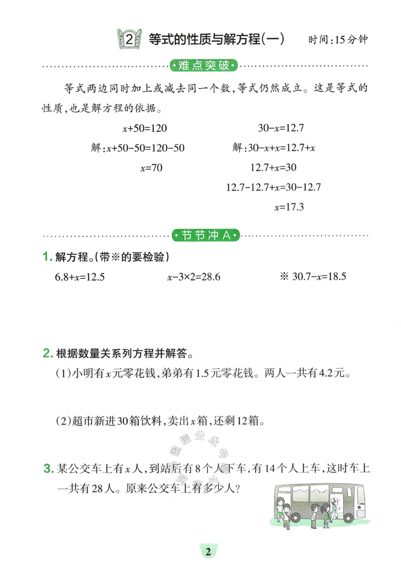 《009.24春青岛五四制数学小学学霸冲A卷提优训练四年级下册（有答案）：_小学学霸专题系列资料包：包括五星学霸、学霸默写、学霸作业本等资料_学霸冲A卷24春》第4页预览