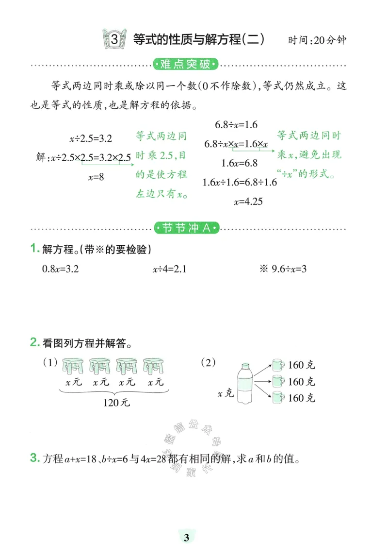 《009.24春青岛五四制数学小学学霸冲A卷提优训练四年级下册（有答案）：_小学学霸专题系列资料包：包括五星学霸、学霸默写、学霸作业本等资料_学霸冲A卷24春》第5页预览
