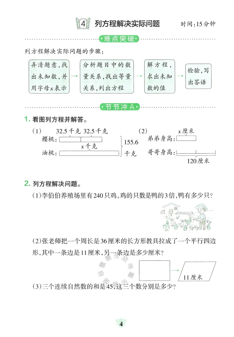 《009.24春青岛五四制数学小学学霸冲A卷提优训练四年级下册（有答案）：_小学学霸专题系列资料包：包括五星学霸、学霸默写、学霸作业本等资料_学霸冲A卷24春》第6页预览
