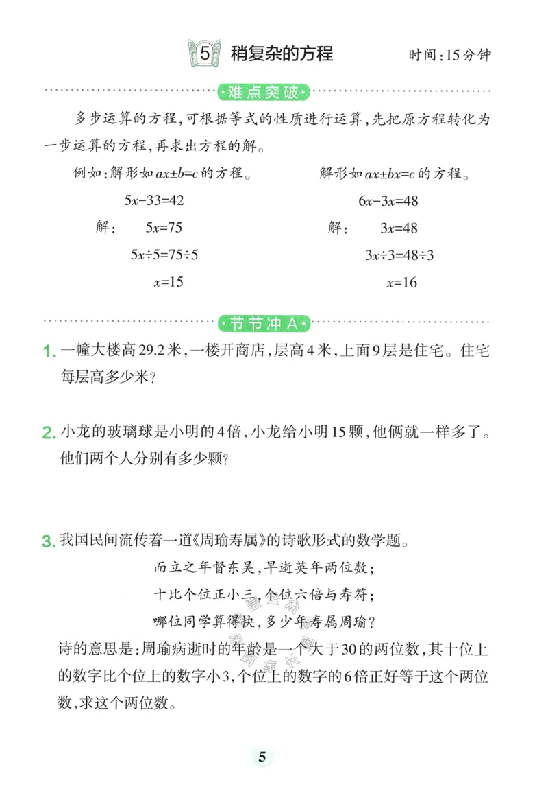 《009.24春青岛五四制数学小学学霸冲A卷提优训练四年级下册（有答案）：_小学学霸专题系列资料包：包括五星学霸、学霸默写、学霸作业本等资料_学霸冲A卷24春》第7页预览