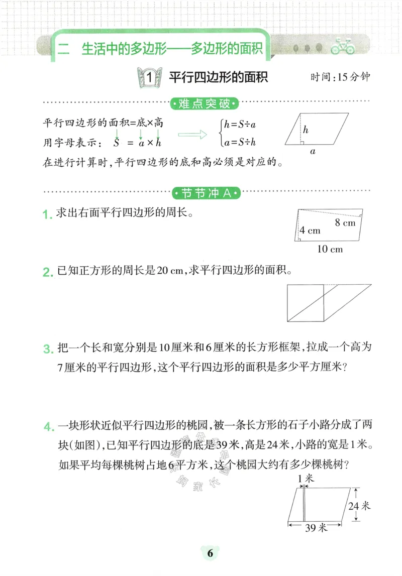 《009.24春青岛五四制数学小学学霸冲A卷提优训练四年级下册（有答案）：_小学学霸专题系列资料包：包括五星学霸、学霸默写、学霸作业本等资料_学霸冲A卷24春》第8页预览