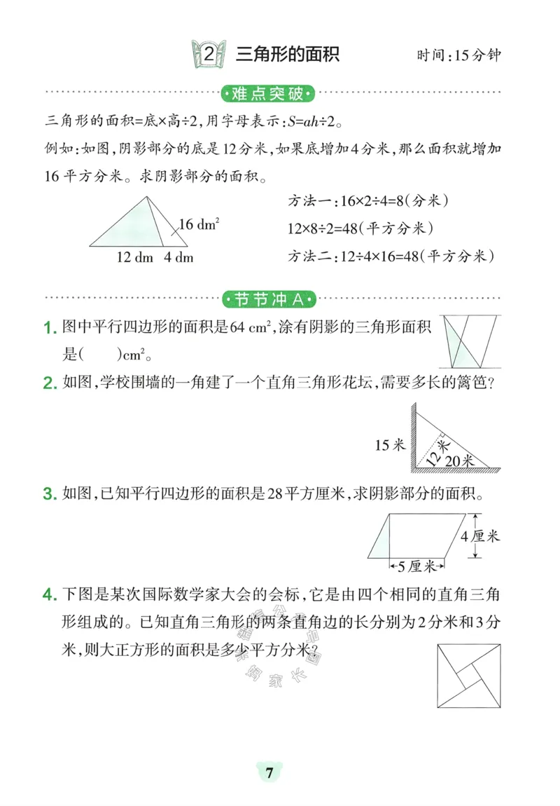 《009.24春青岛五四制数学小学学霸冲A卷提优训练四年级下册（有答案）：_小学学霸专题系列资料包：包括五星学霸、学霸默写、学霸作业本等资料_学霸冲A卷24春》第9页预览