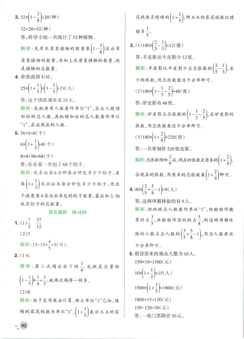 《2027版小学《小学学霸冲A卷》6年级上册（数学）答案_2027版小学《小学学霸冲A卷》3-6年级上册（数学）（苏教）》第10页预览