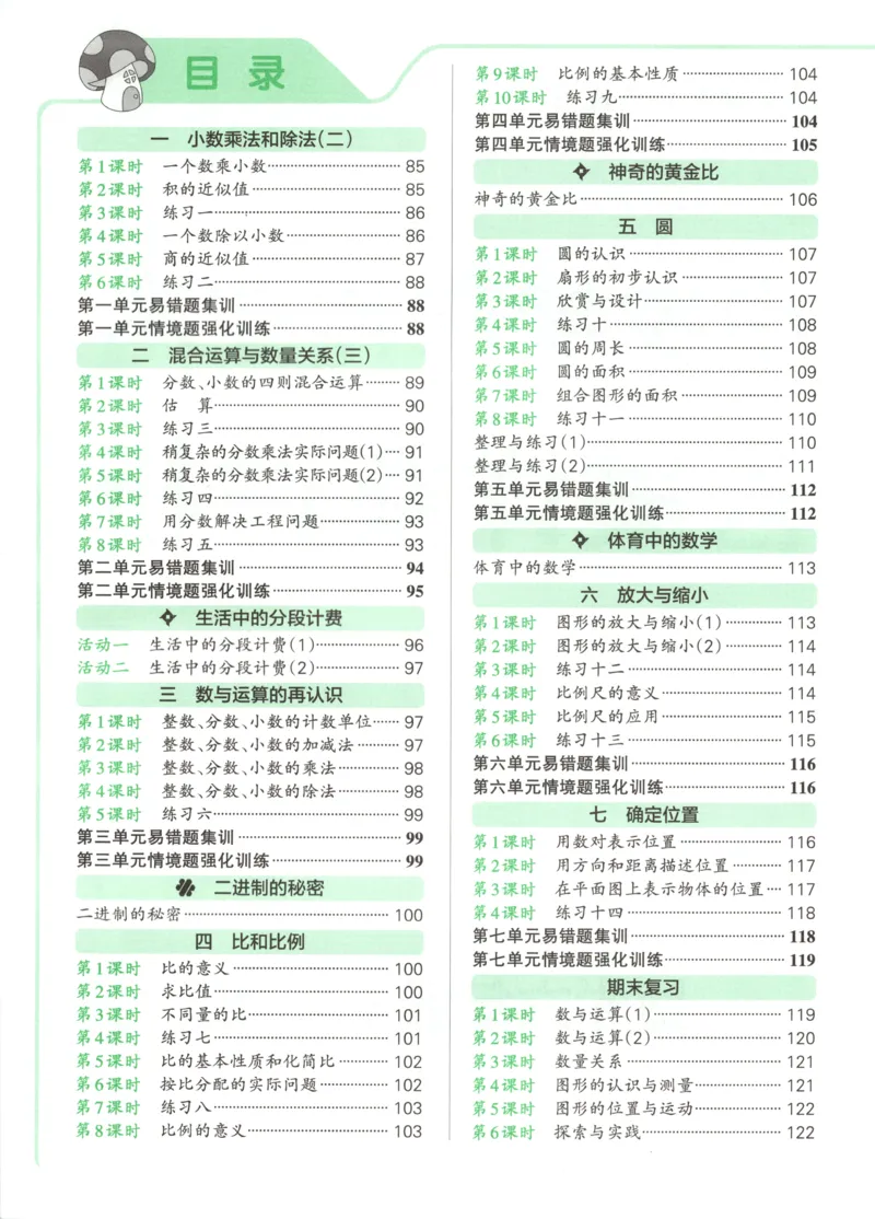 《2027版小学《小学学霸冲A卷》6年级上册（数学）答案_2027版小学《小学学霸冲A卷》3-6年级上册（数学）（苏教）》第2页预览