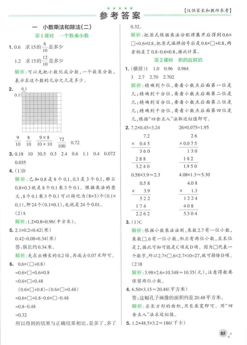 《2027版小学《小学学霸冲A卷》6年级上册（数学）答案_2027版小学《小学学霸冲A卷》3-6年级上册（数学）（苏教）》第3页预览