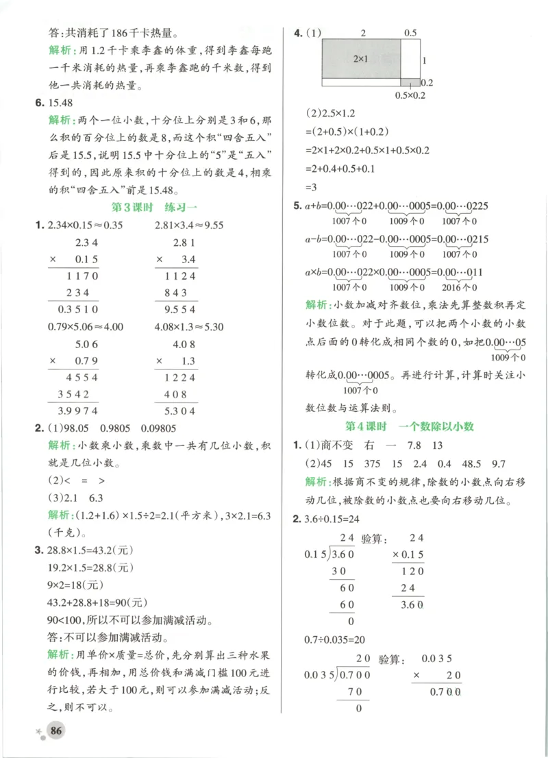 《2027版小学《小学学霸冲A卷》6年级上册（数学）答案_2027版小学《小学学霸冲A卷》3-6年级上册（数学）（苏教）》第4页预览