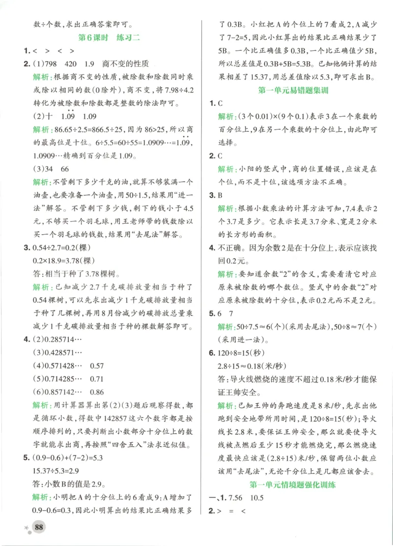 《2027版小学《小学学霸冲A卷》6年级上册（数学）答案_2027版小学《小学学霸冲A卷》3-6年级上册（数学）（苏教）》第6页预览